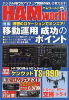 HAM world (ハムワールド) Vol.12 2018年 10月号 [雑誌]