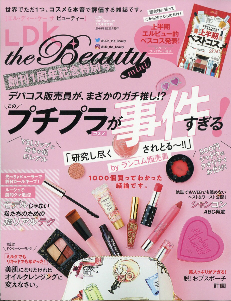 LDK the Beauty mini (エルディーケー ザ ビューティーミニ) 2018年 10月号 [雑誌]