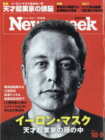 Newsweek (ニューズウィーク日本版) 2018年 10/9号 [雑誌]