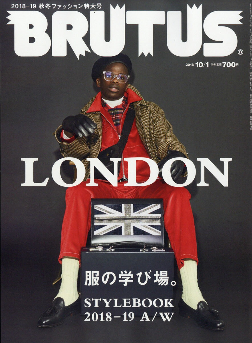 BRUTUS (ブルータス) 2018年 10/1号 [雑誌]