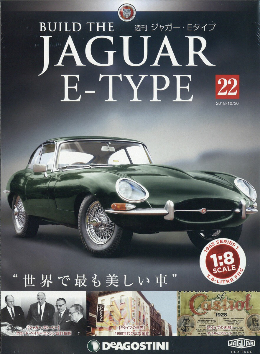 週刊 ジャガー・Eタイプ 2018年 10/30号 [雑誌]