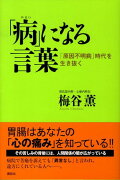 「病」になる言葉