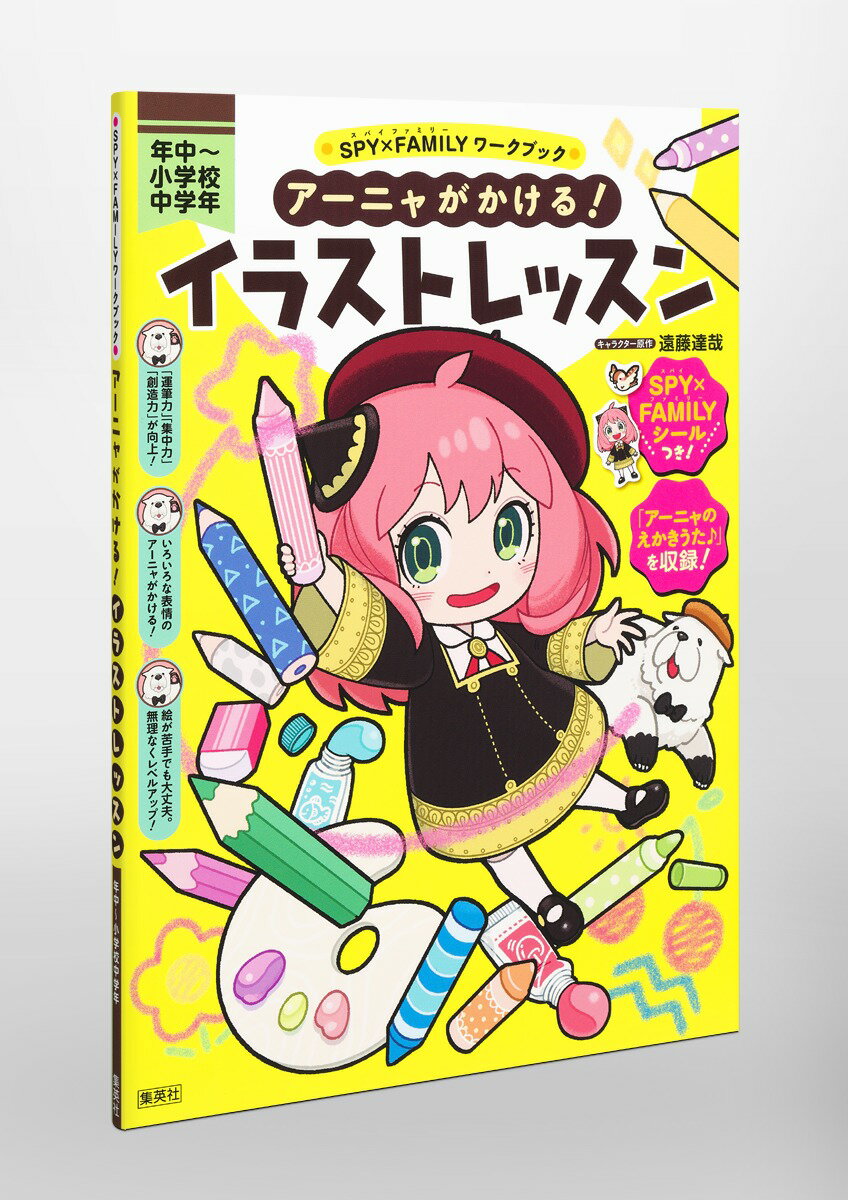 アーニャがかける! イラストレッスン (SPY...の紹介画像3