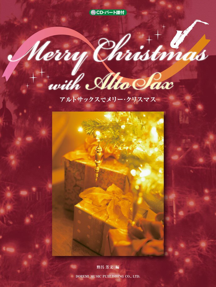 アルトサックスでメリー・クリスマス