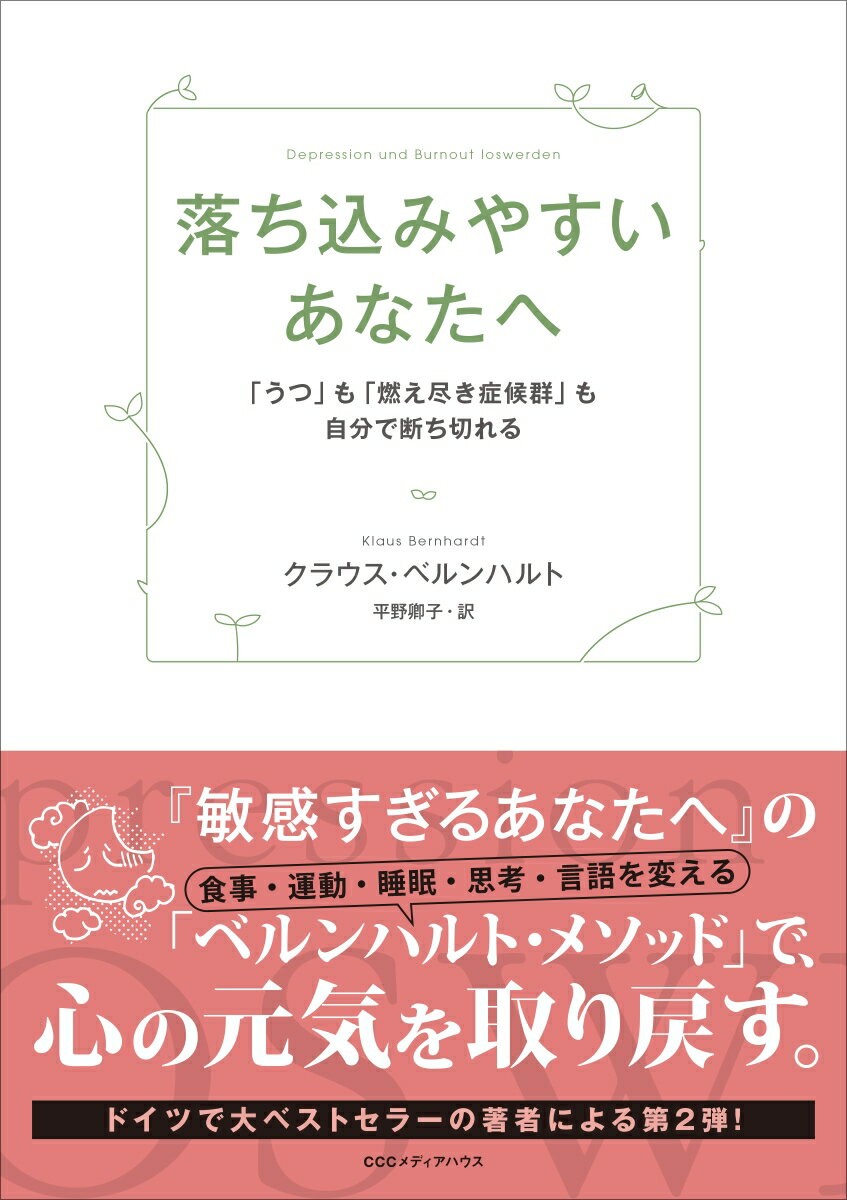 落ち込みやすいあなたへ