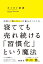 カイタイ新書 - 何度も「買いたい」仕組みのつくり方