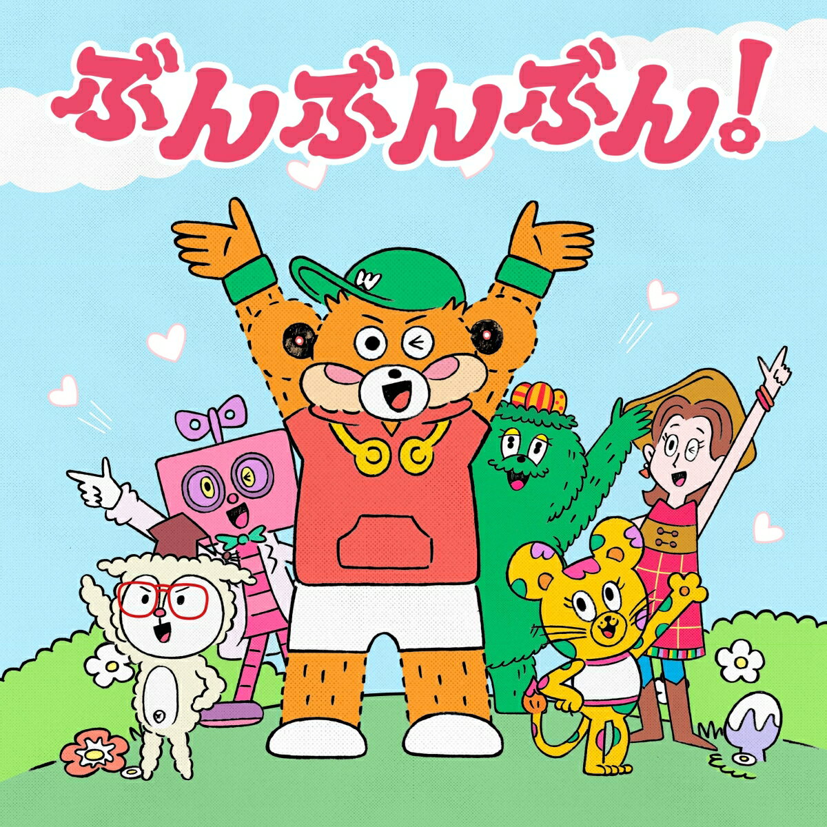 【楽天ブックス限定先着特典】ぶんぶんぶん! (初回生産限定盤 CD＋DVD＋付属品)(L版ブロマイド)