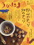 うかたま 2018年 10月号 [雑誌]