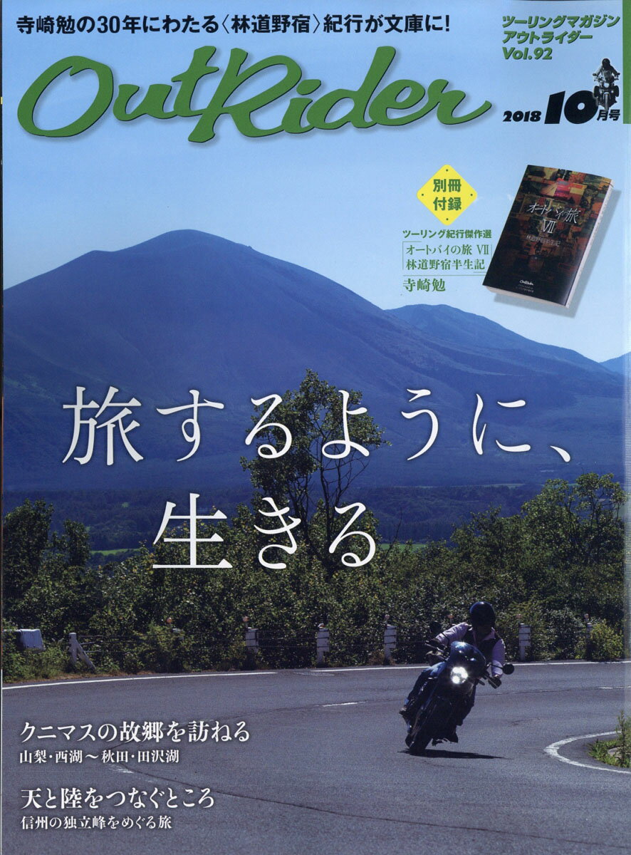 Out Rider(アウトライダー) 2018年 10月号 [雑誌]