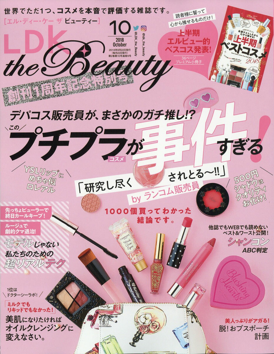 LDK the Beauty (エルディーケイザビューティー) 2018年 10月号 [雑誌]