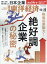 週刊 東洋経済 2018年 10/20号 [雑誌]