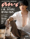 anan (アンアン) 2018年 10/31号 [雑誌]