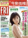 FRIDAY (フライデー) 2018年 10/12号 [雑誌]