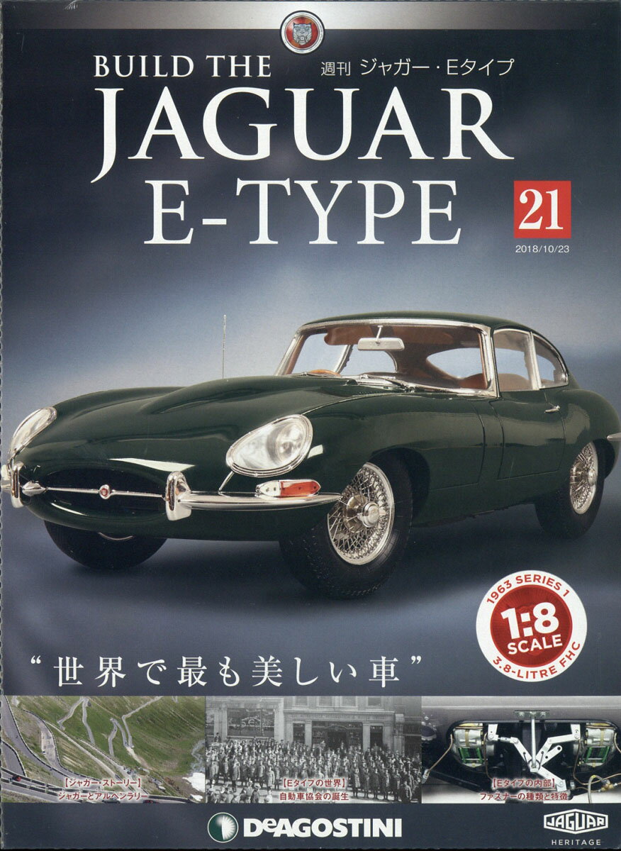 週刊 ジャガー・Eタイプ 2018年 10/23号 [雑誌]