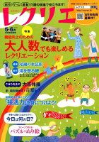 レクリエ 2019-5・6月