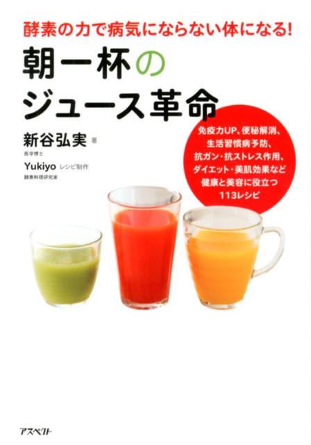 朝一杯のジュース革命