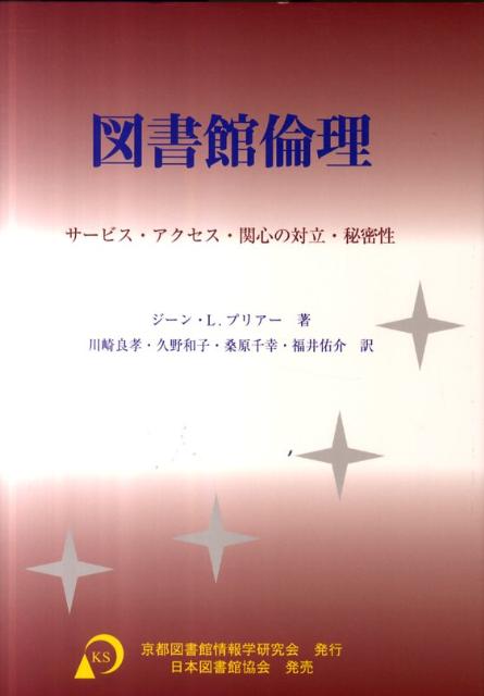 図書館倫理
