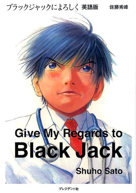 Give　My　Regards　to　Black　Jack