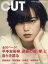 Cut (カット) 2018年 10月号 [雑誌]