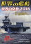 世界の艦船 2018年 10月号 [雑誌]