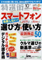 特選街 2018年 10月号 [雑誌]