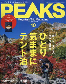 PEAKS (ピークス) 2018年 10月号 [雑誌]