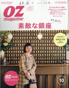 OZ magazine Petit (オズマガジンプチ) 2018年 10月号 [雑誌]