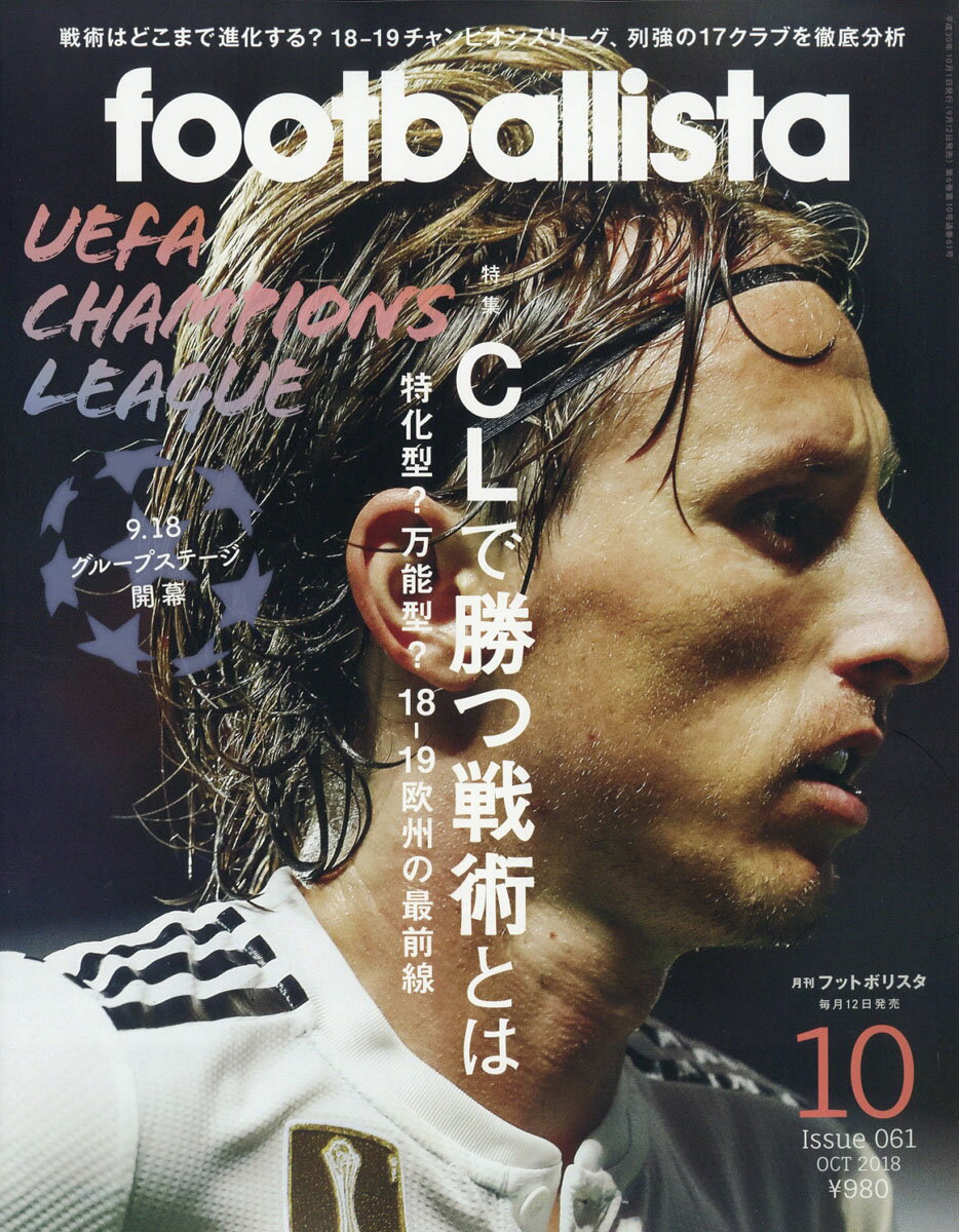 月刊フットボリスタ 2018年 10月号 [雑誌]