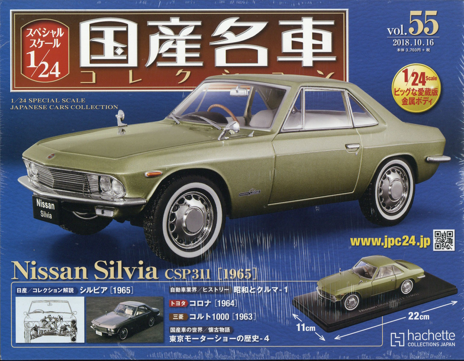隔週刊 スペシャルスケール1/24国産名車コレクション 2018年 10/16号 [雑誌]