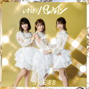 いきなりパンチライン (通常盤B CD+DVD) [ SKE...