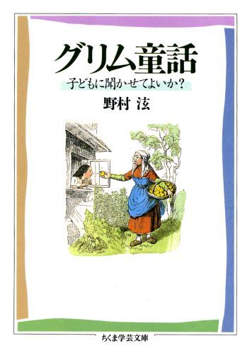 グリム童話