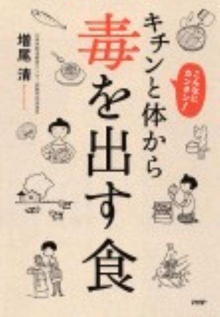 キチンと体から毒を出す食