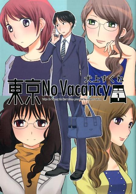 東京No Vacancy 1