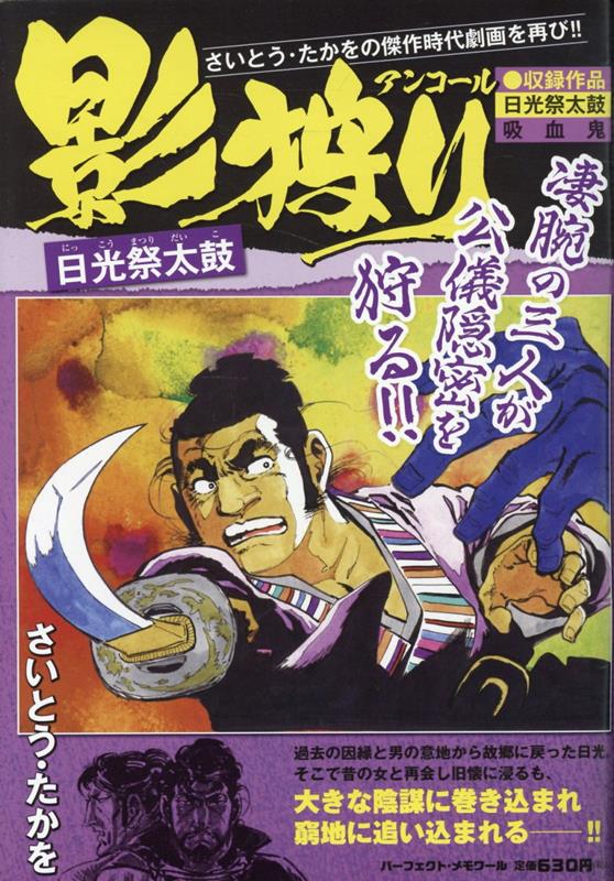 影狩りアンコール（vol．2）