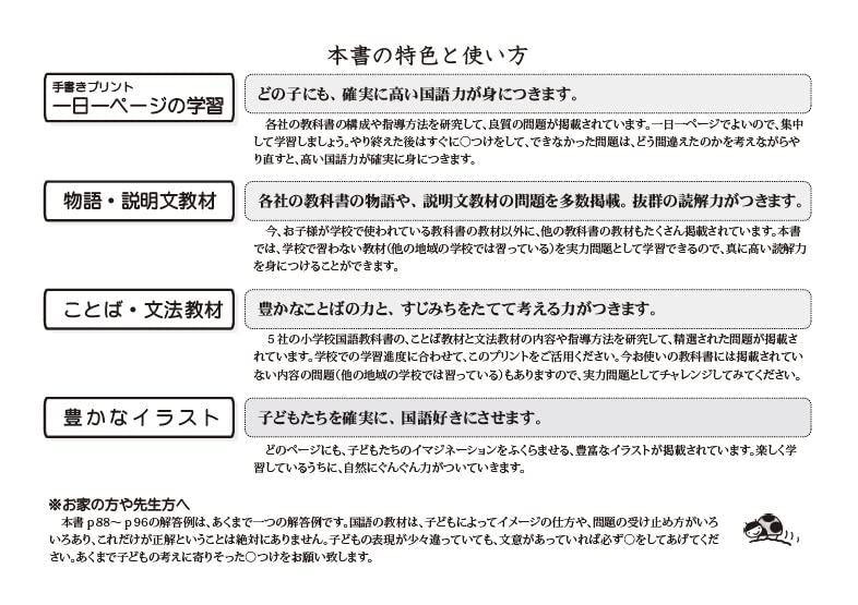 豊かな読解力がつく国語プリント(小学1年)改訂...の紹介画像2