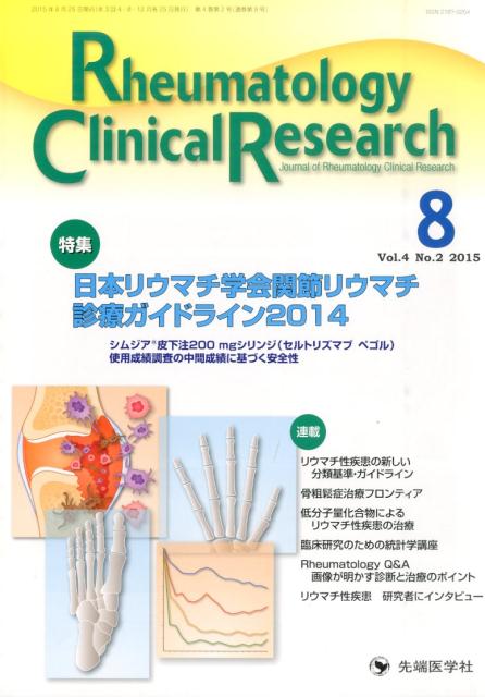 Rheumatology　Clinical　Research（4-2）
