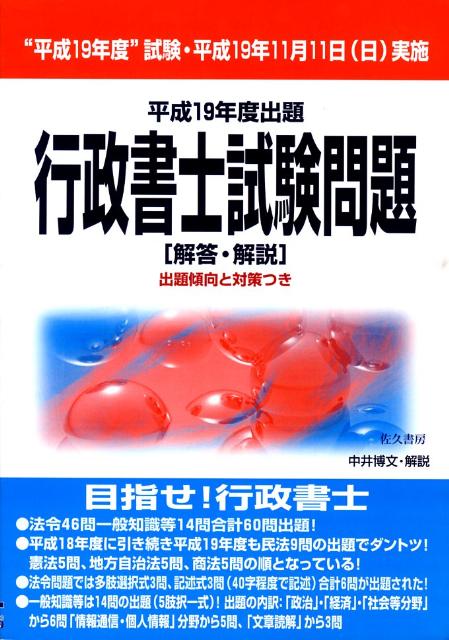 行政書士試験問題（平成19年度出題）