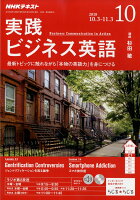 NHK ラジオ 実践ビジネス英語 2018年 10月号 [雑誌]