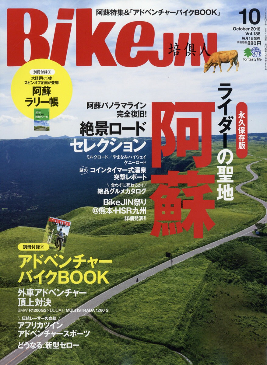 BikeJIN (培倶人) 2018年 10月号 [雑誌]