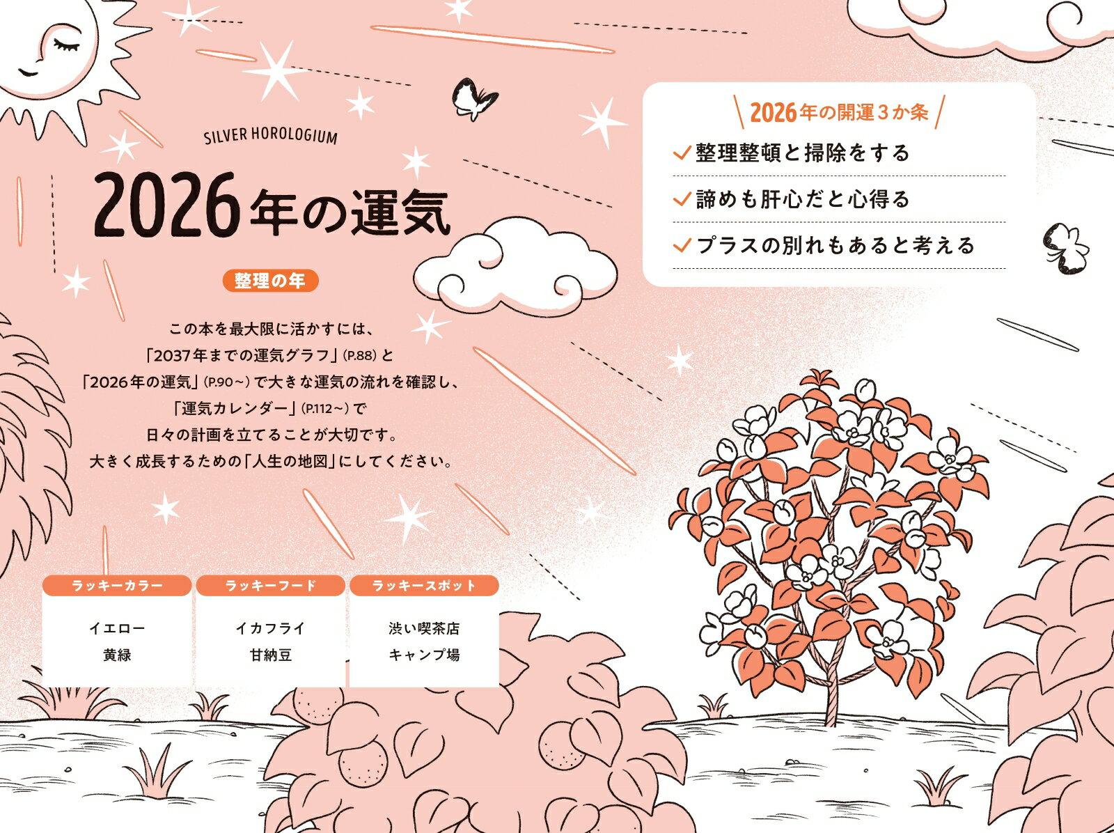 ゲッターズ飯田の五星三心占い銀の時計座　2026 [ ゲッターズ飯田 ] 2