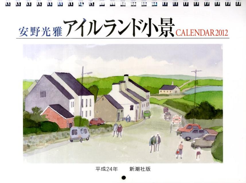 安野光雅カレンダーアイルランド小景（2012）