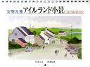 安野光雅カレンダーアイルランド小景（2012） （［カレンダー］） [ 安野光雅 ]