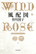 風配図　WIND　ROSE