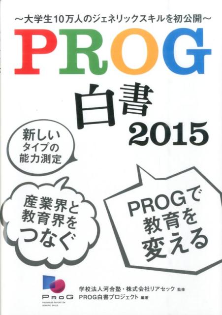 PROG白書（2015）