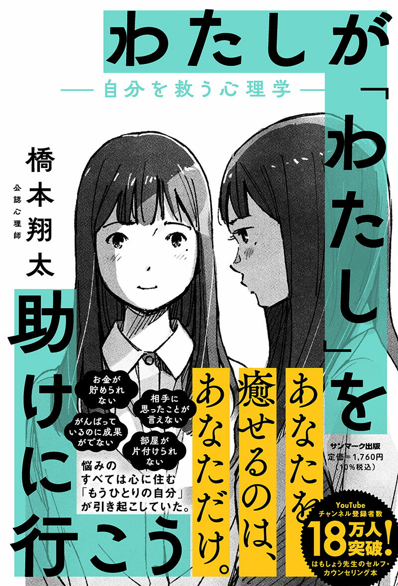 心の絶対法則　なぜ「思考」が病気をつくり出すのか？ [ 内海聡 ]