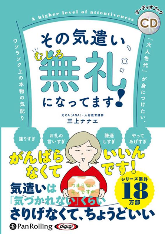 その気遣い、むしろ無礼になってます！