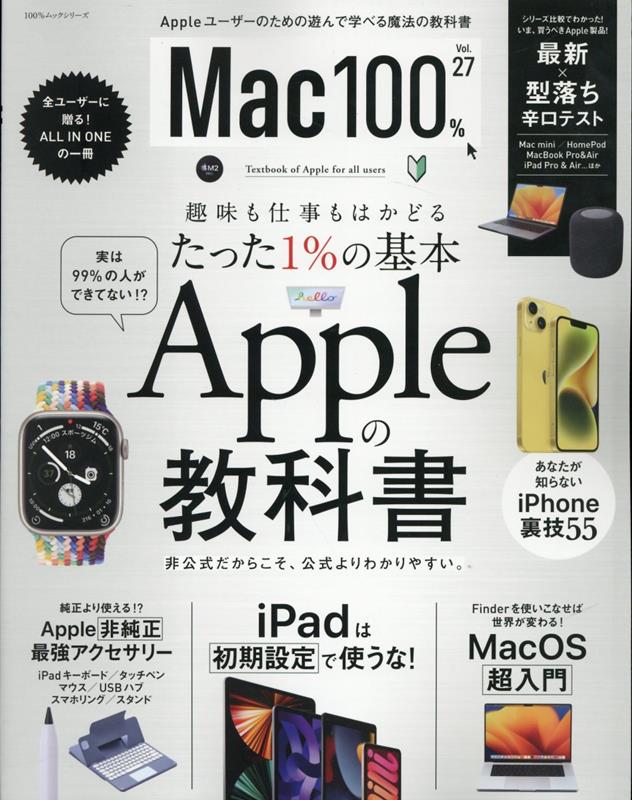 Mac100％（vol．27）