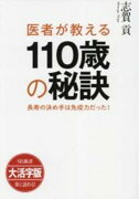 OD＞大活字版医者が教える110歳の秘訣