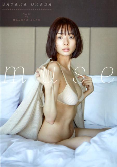 岡田紗佳　ファースト写真集　『　muse　』