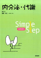 内分泌・代謝